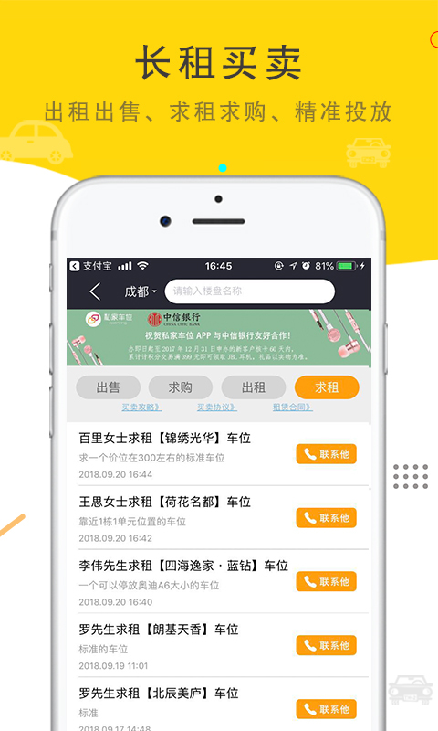 私家车位