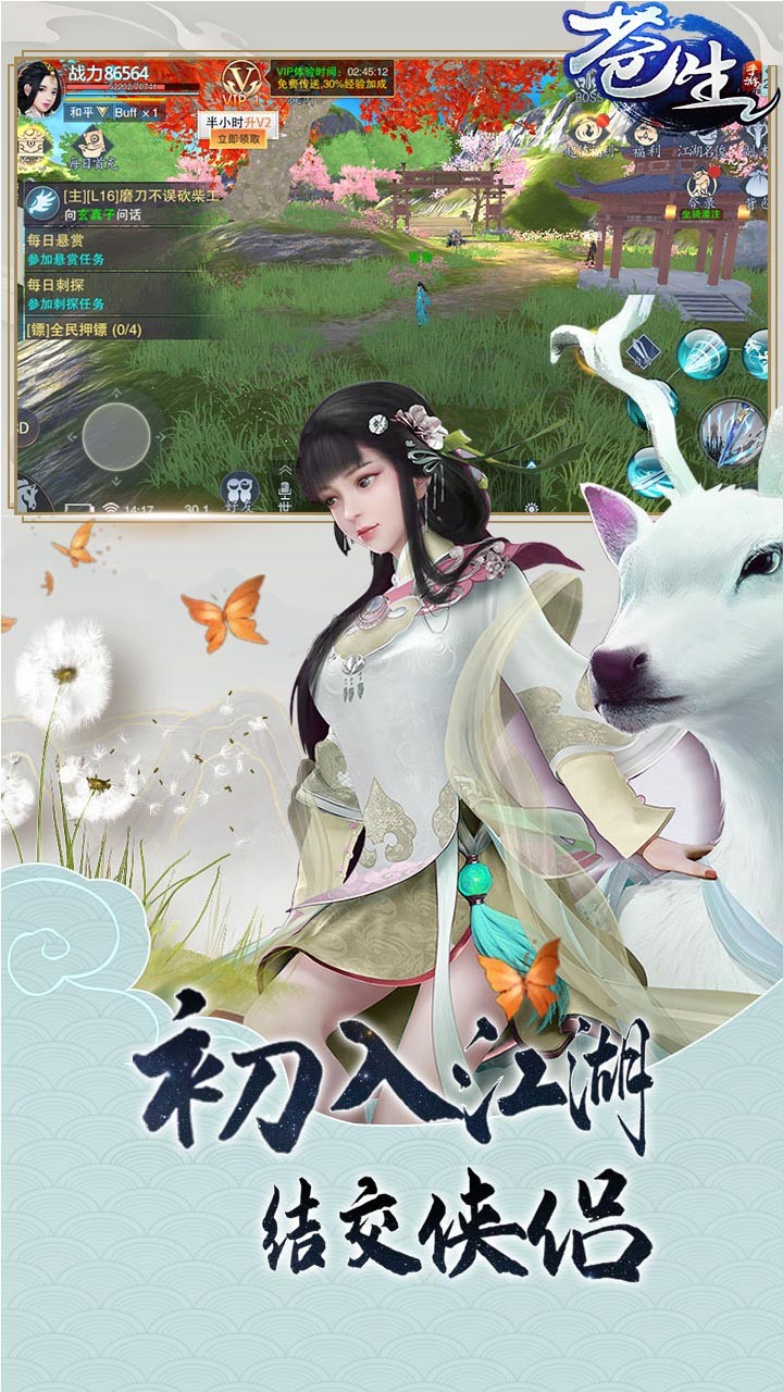 苍生（仙侠情缘）