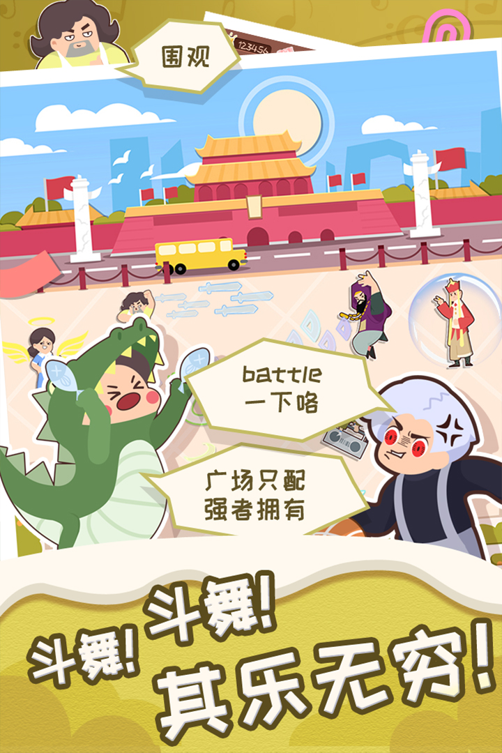 跨