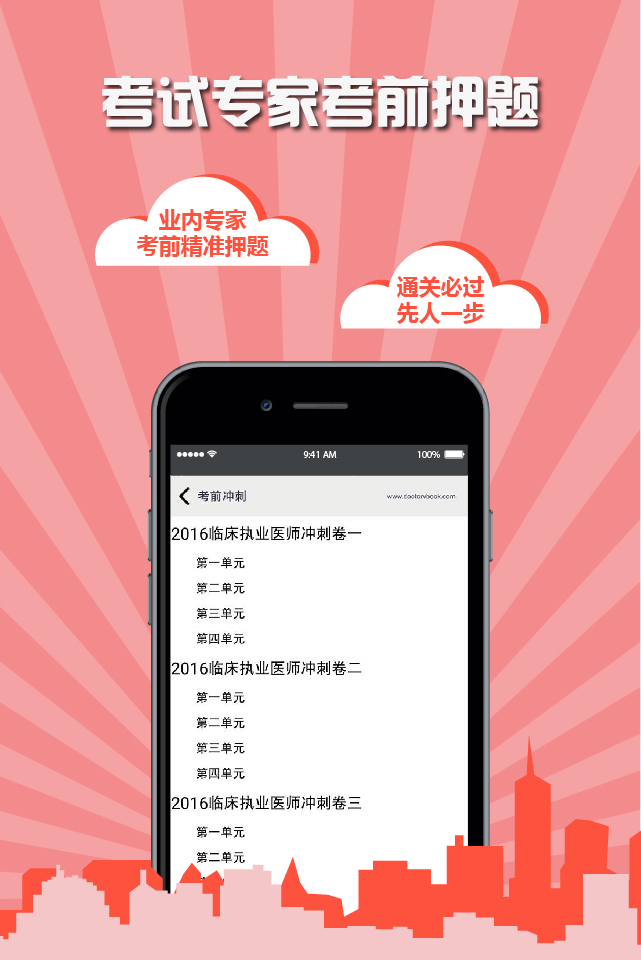 内科主治医师考试医考宝典
