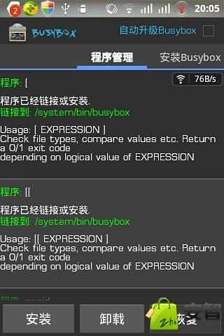 BusyBox(רҵ)ͼ2