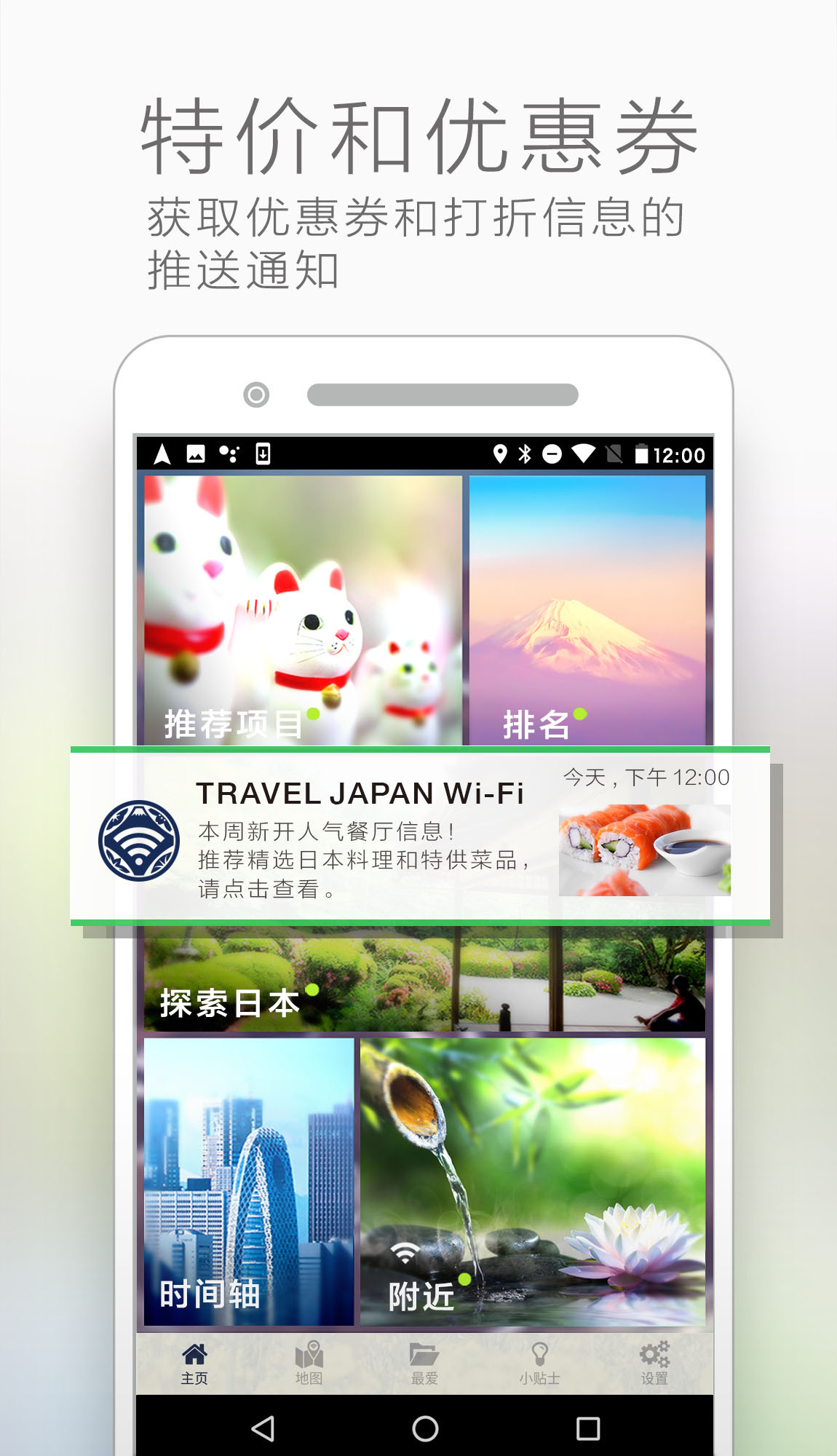 TRAVEL JAPAN Wi-Fi