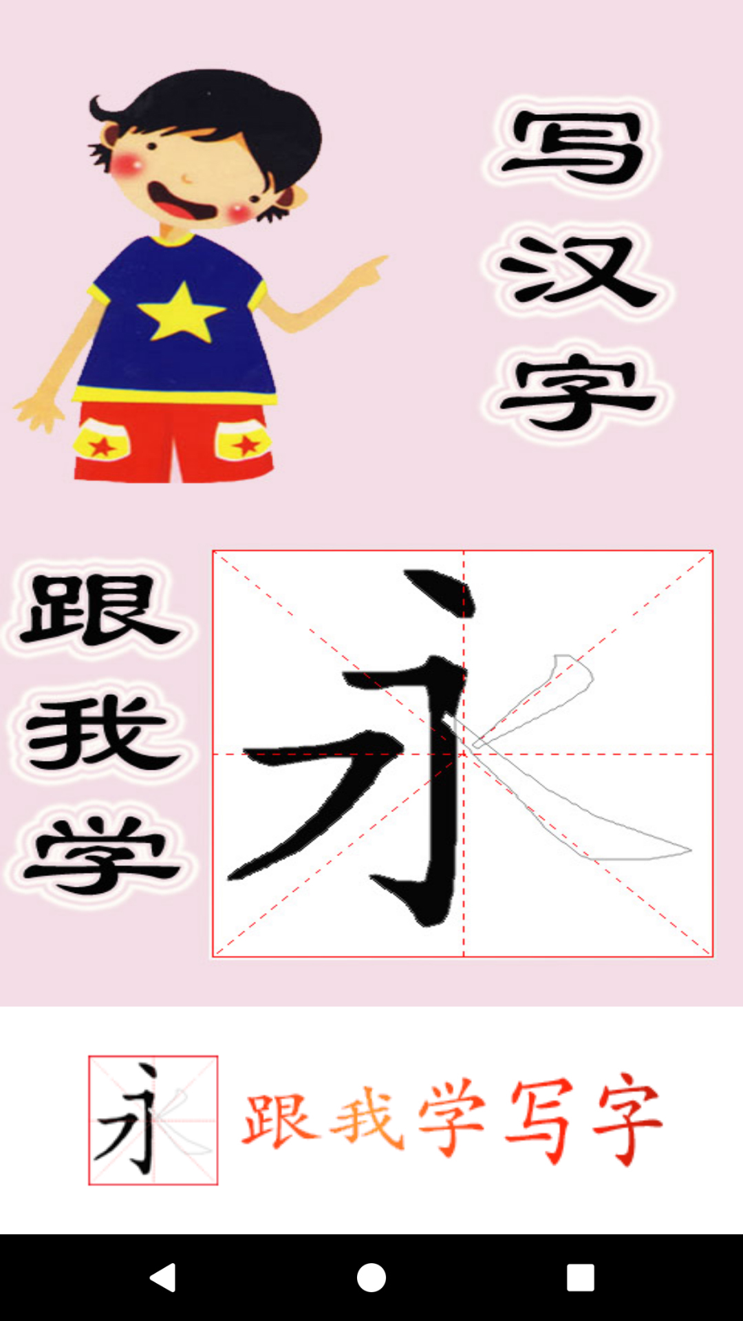 根据幼儿学汉字app小孩能够便捷的学习汉字,针对小孩的学习培训而言