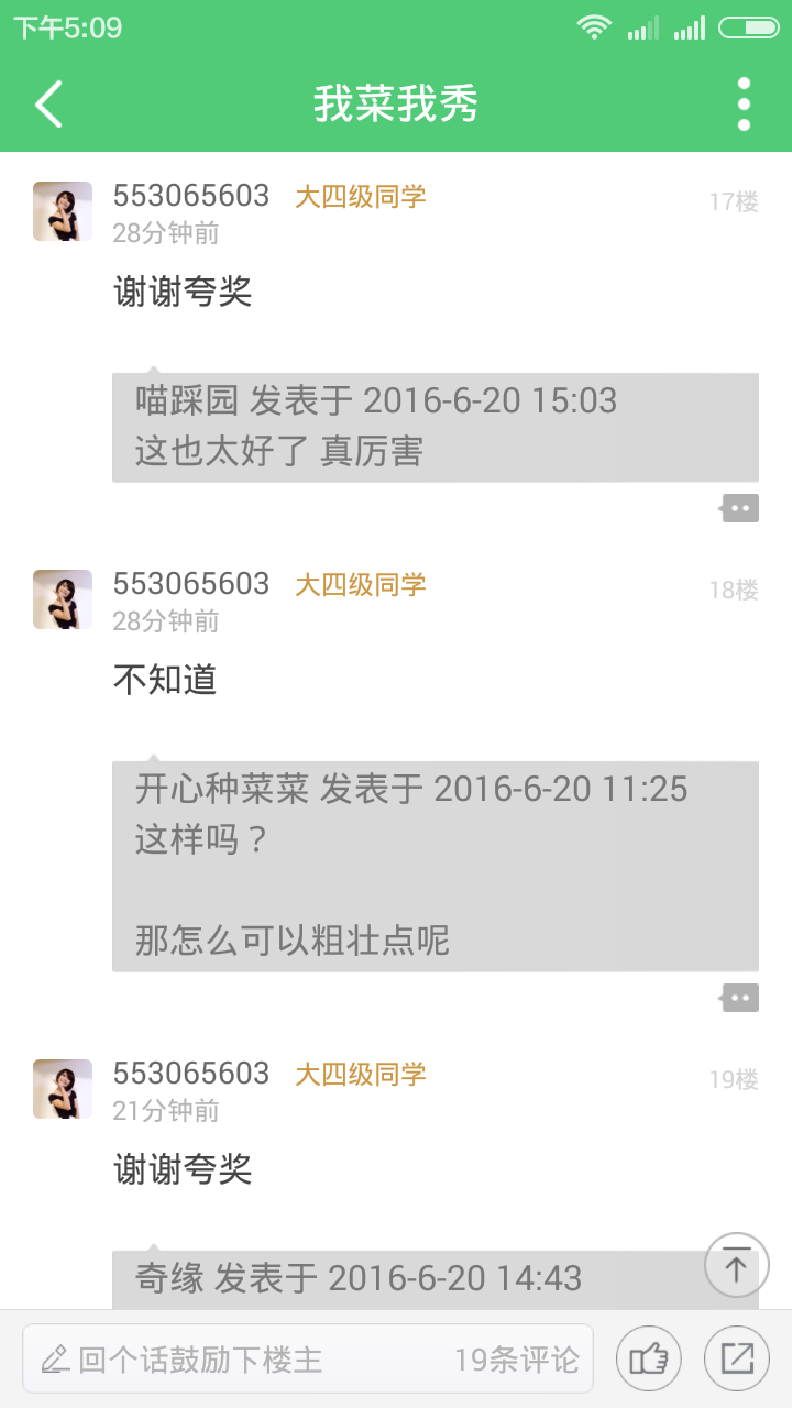 掌上菜园
