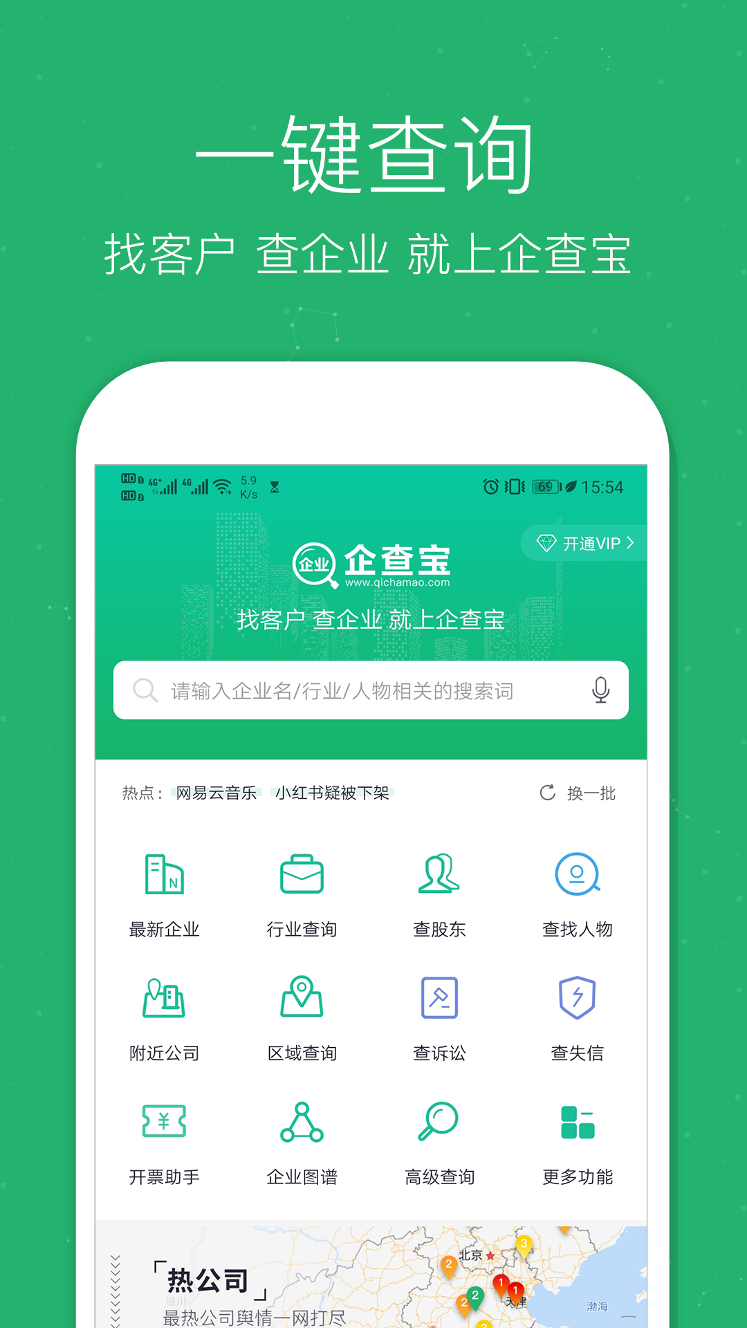 企查查在线查询app图片