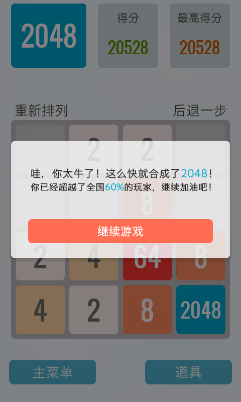 2048İ