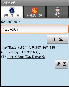 诉讼助手