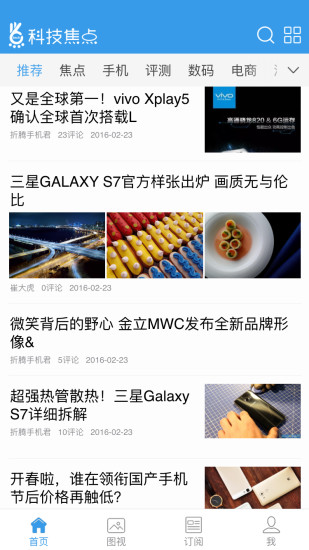 科技焦点