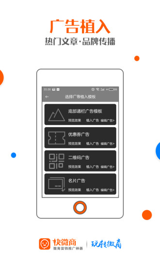 快微商