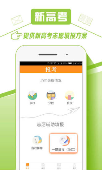 圆橙志愿