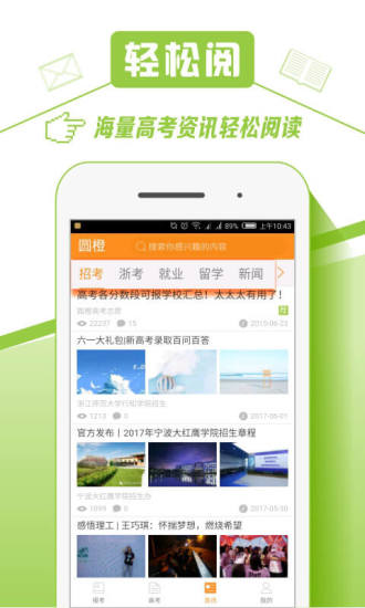 圆橙志愿