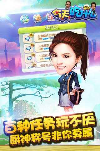 今天吃什么