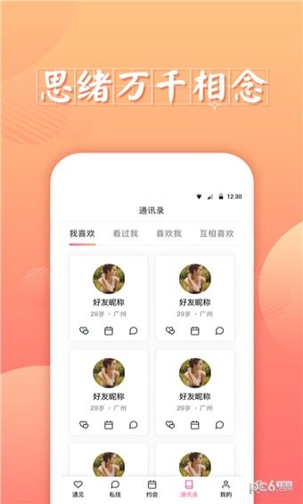 51佳缘网手机版