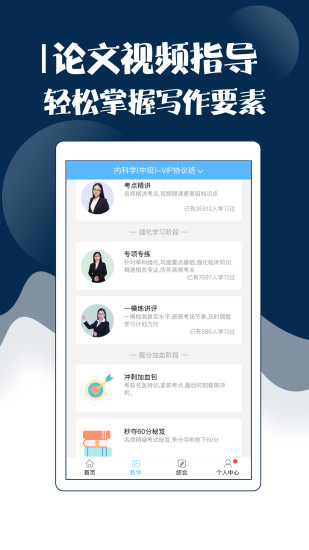 主治医师考试宝典