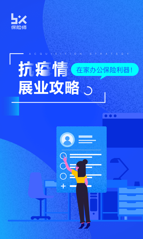 保险师软件截图0