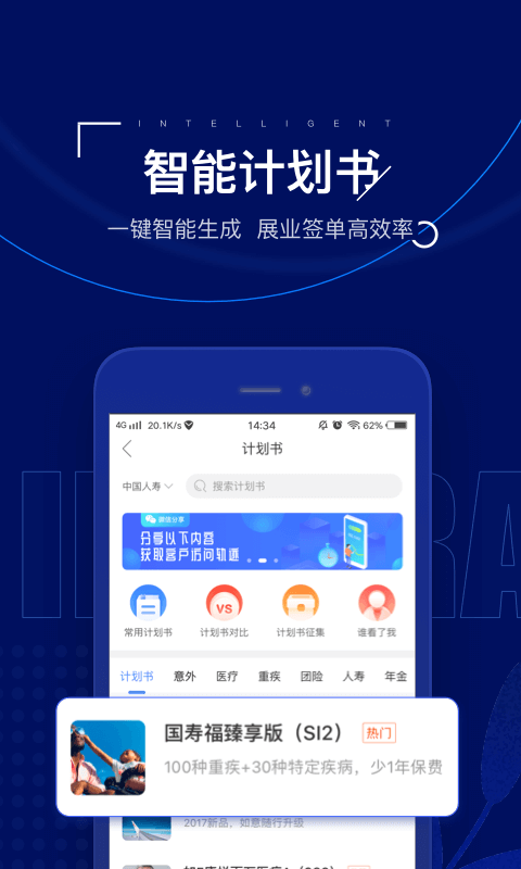 保险师软件截图1