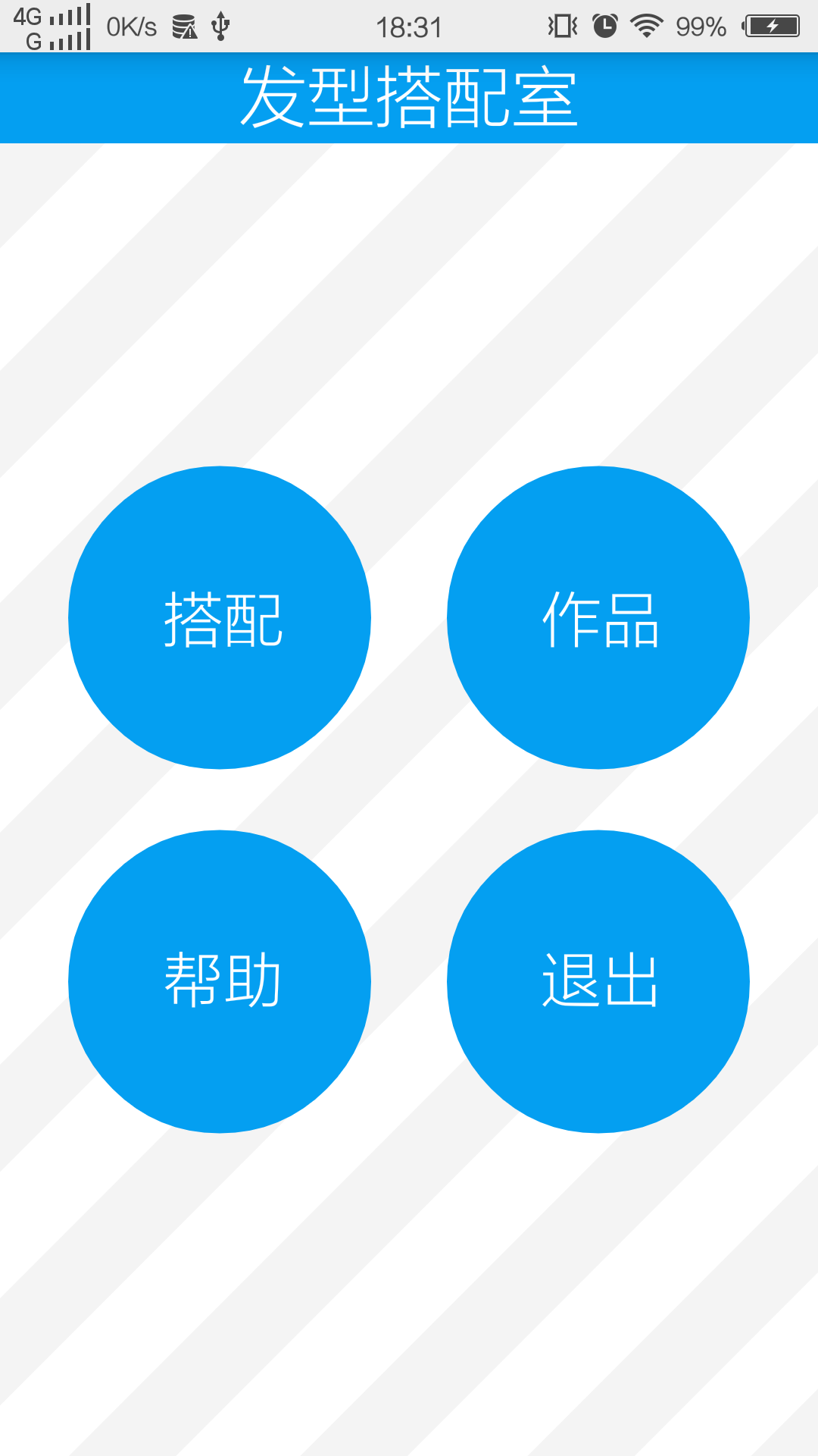 发型搭配室