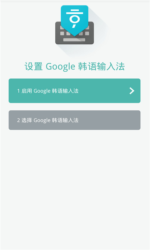 GoogleKoreanIME