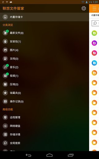 文件管家
