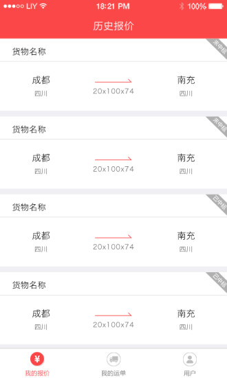 连贯专线
