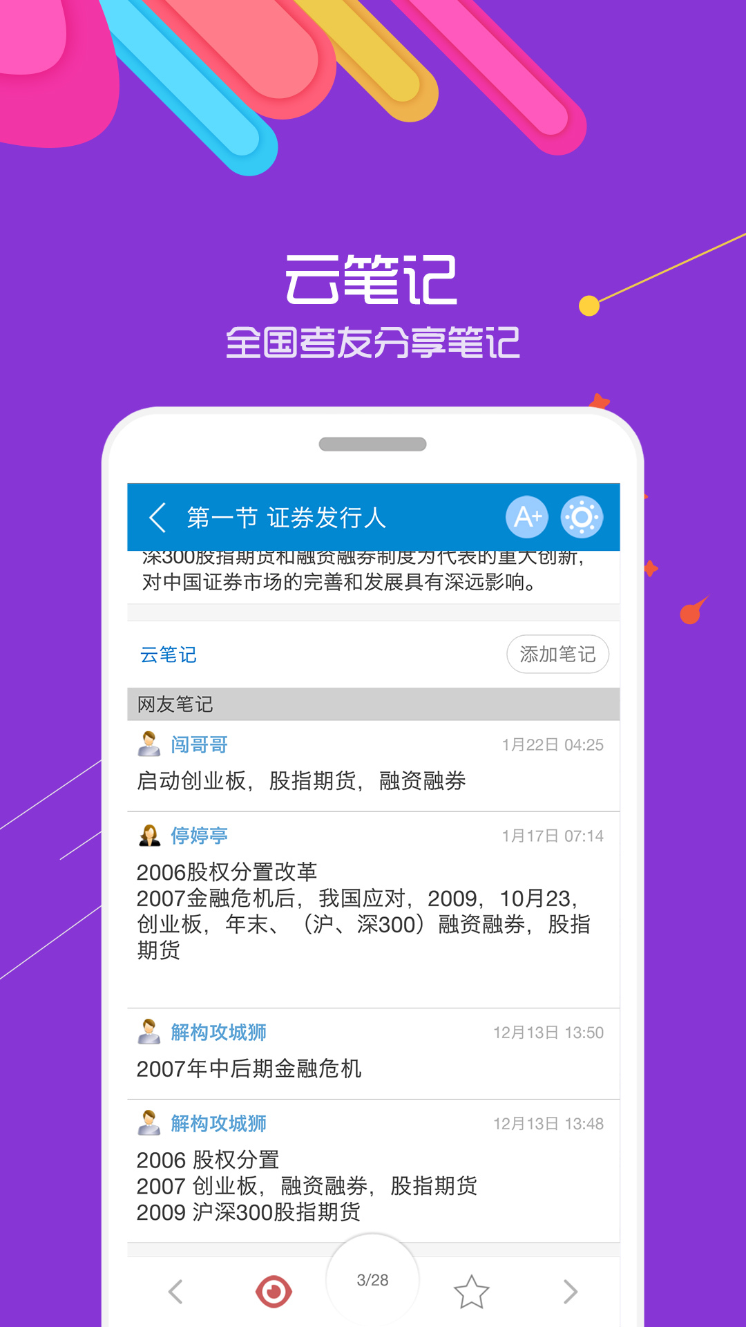 2019证券从业考试