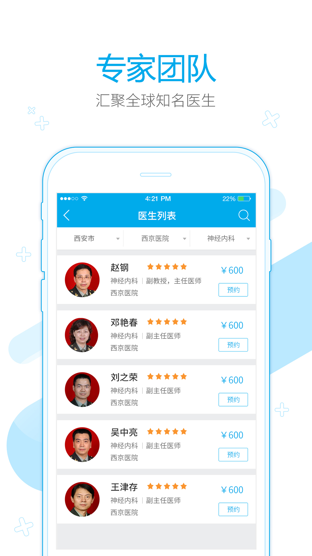 e会诊医生