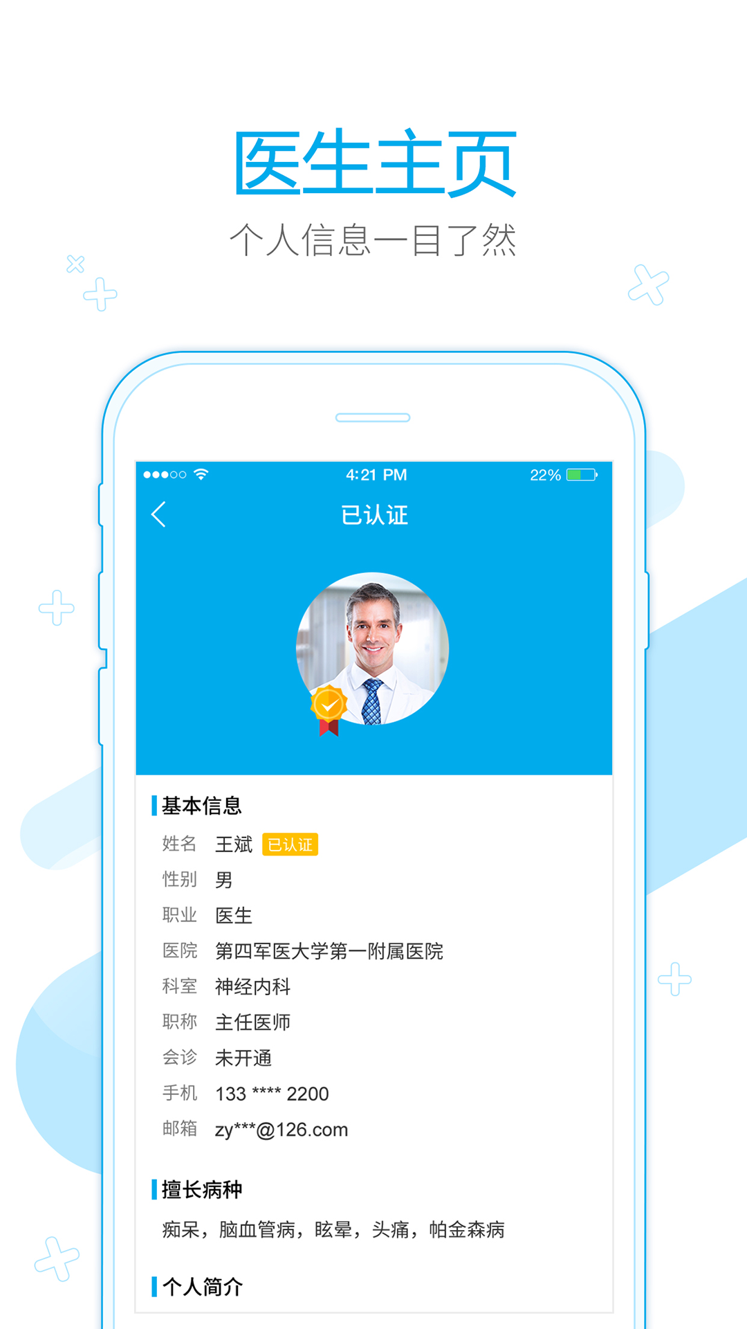e会诊医生