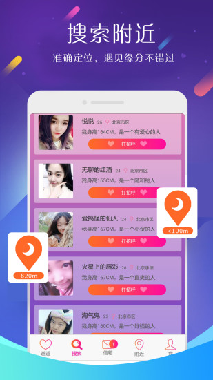 基础的同城聊天约吧婚恋交友app,可以帮助你分分钟找到附近的单身男女