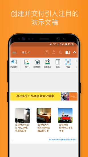 办公套件 OfficeSuite
