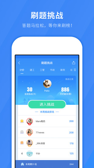 建造师快题库