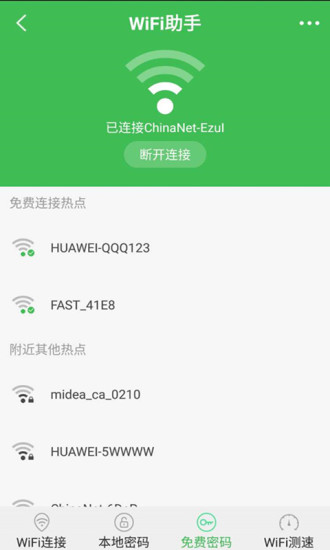 wifi鿴