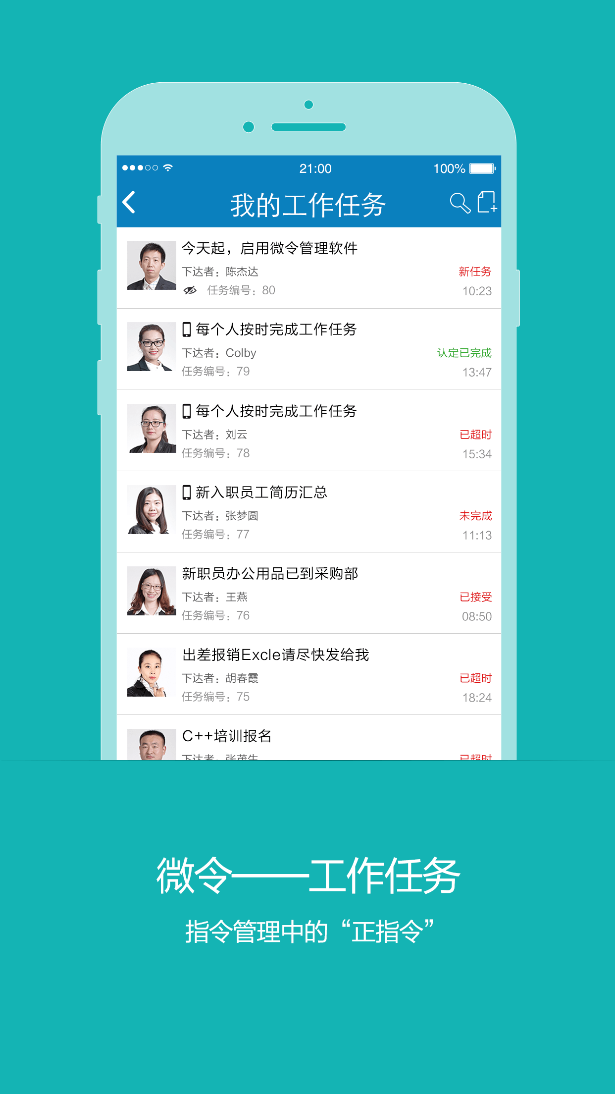微令