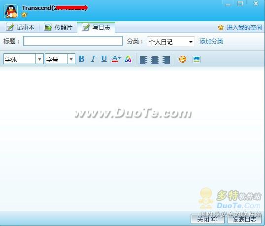 qq聊天窗口的秘密不登陆qq空间照样记事上传相片写日志