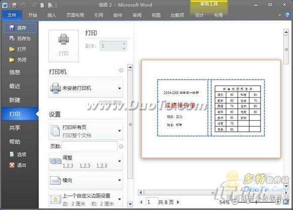׸ʦ Word 2010ɼ浥