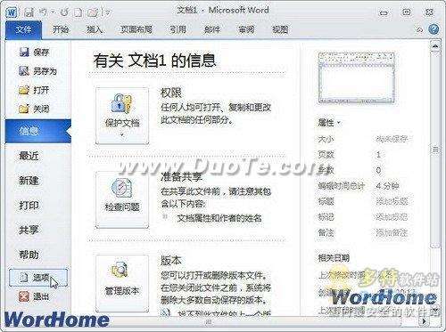 在Word 2010文档快速设置默认粘贴选项