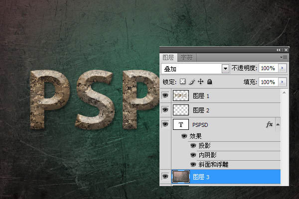 Photoshop制作个性的褐色石纹字