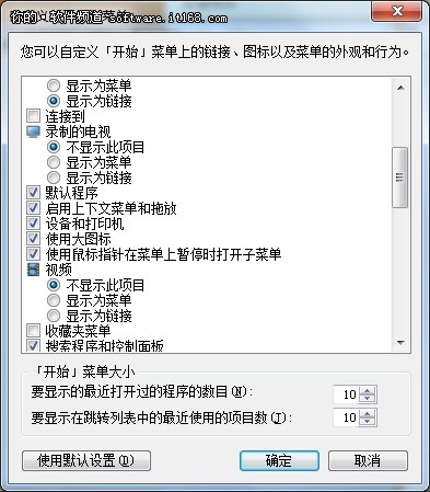Windows7开始菜单快捷应用技巧