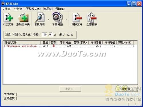用MP3Gain小软件统一mp3歌曲音量