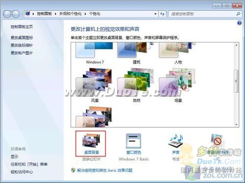 如何在Windows 7系统内更换个性主题