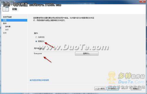简单设置 用Windows7轻松限制程序运行