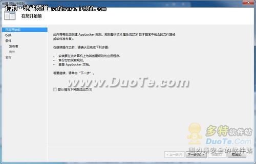 简单设置 用Windows7轻松限制程序运行