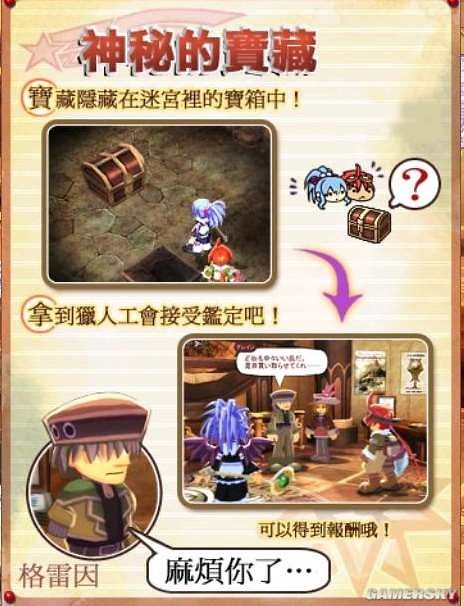 《真·双星物语2》图文攻略：加料的乐趣