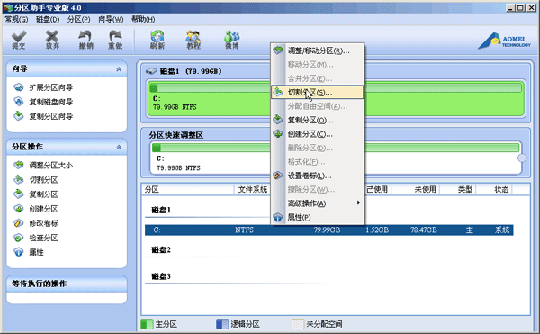 切割分区的方法