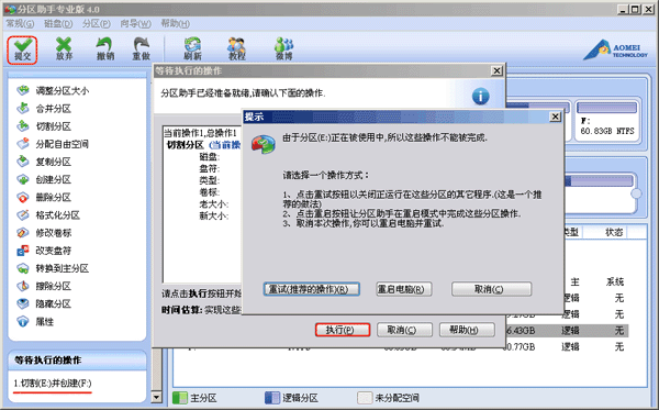切割分区的方法