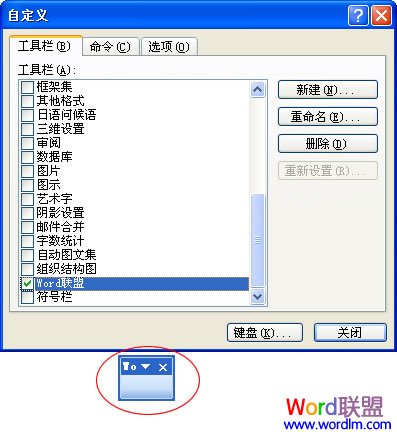 word2003文档工具栏怎么添加外部程序