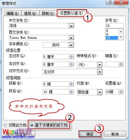 word2010中修改默認樣式