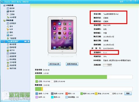 ios5.1.1Խ