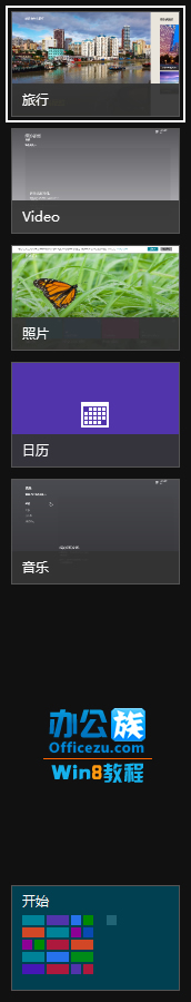 关闭Windows8切换程序中运行的软件