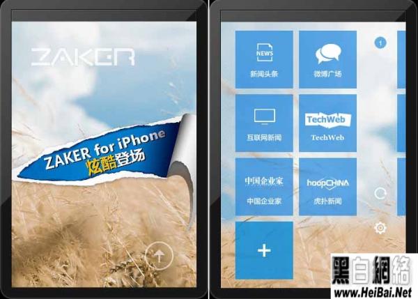 iPhone版ZAKER使用教程