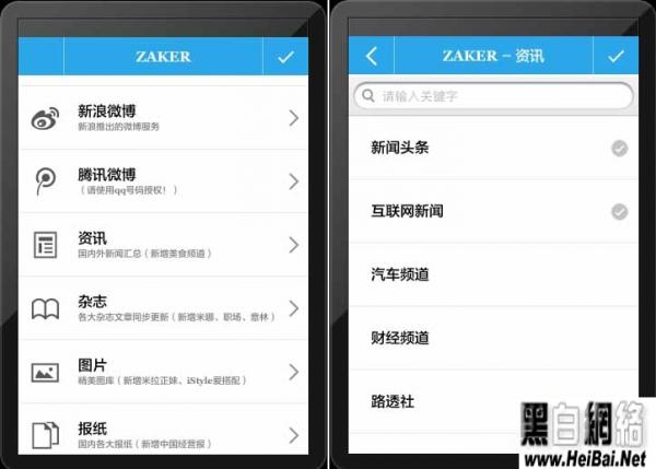 iPhone版ZAKER使用教程